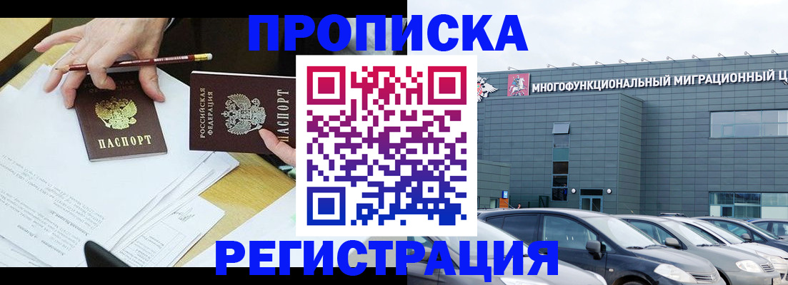 временная прописка в Воронежской области