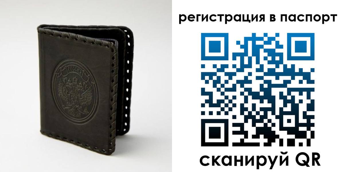 прописка законно в Воронежской области