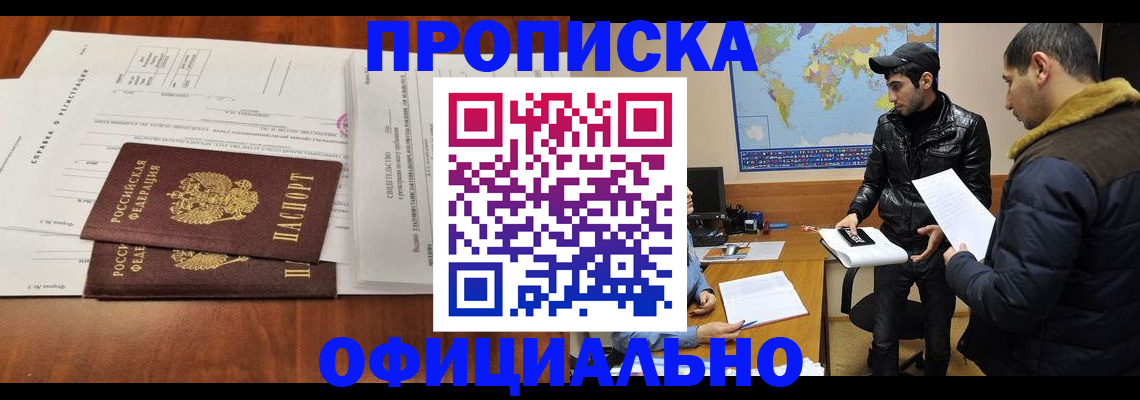 прописка для кредита в Воронежской области