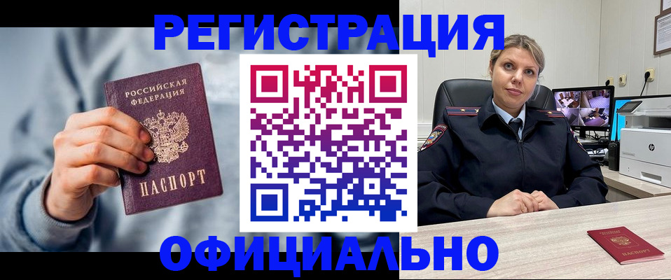 прописка для работы в Воронежской области