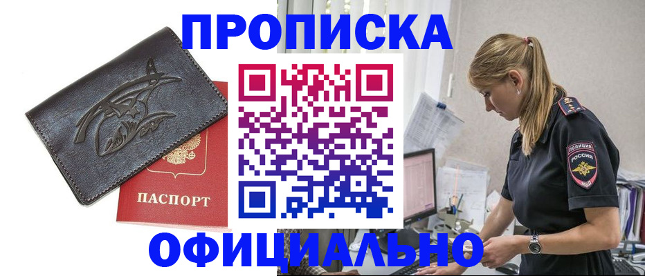 где прописаться в Воронежской области